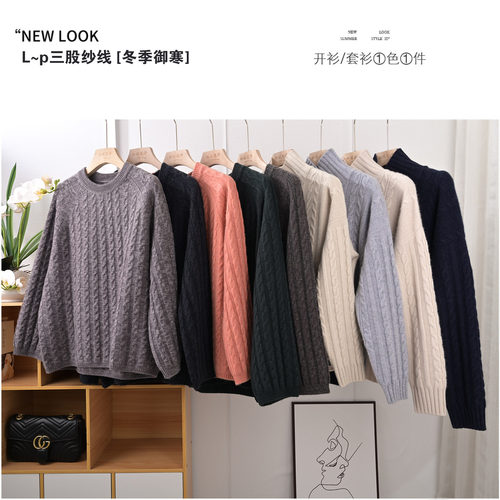 加厚3股山羊绒保暧绞花毛衣