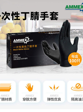 爱马斯一次性手套丁腈加厚耐用橡胶无粉胶皮黑色防护手套GPNBC
