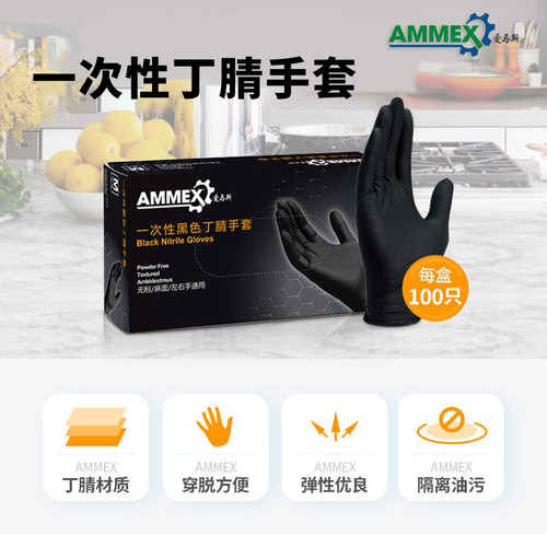 爱马斯一次性手套丁腈加厚耐用