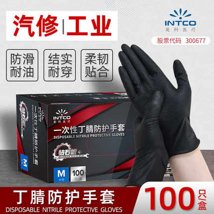 英科丁腈手套汽修防滑耐油一次性加厚钻石纹耐用丁晴橡胶工业防护
