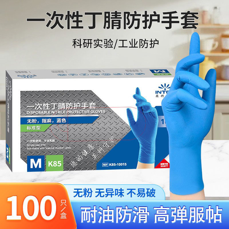英科医疗一次性丁腈手套无粉耐用耐油防滑加厚防护