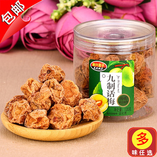 广东特产新兴皇子九制话梅120g正宗梅肉甘草梅子甘甜零食陈皮酸甜