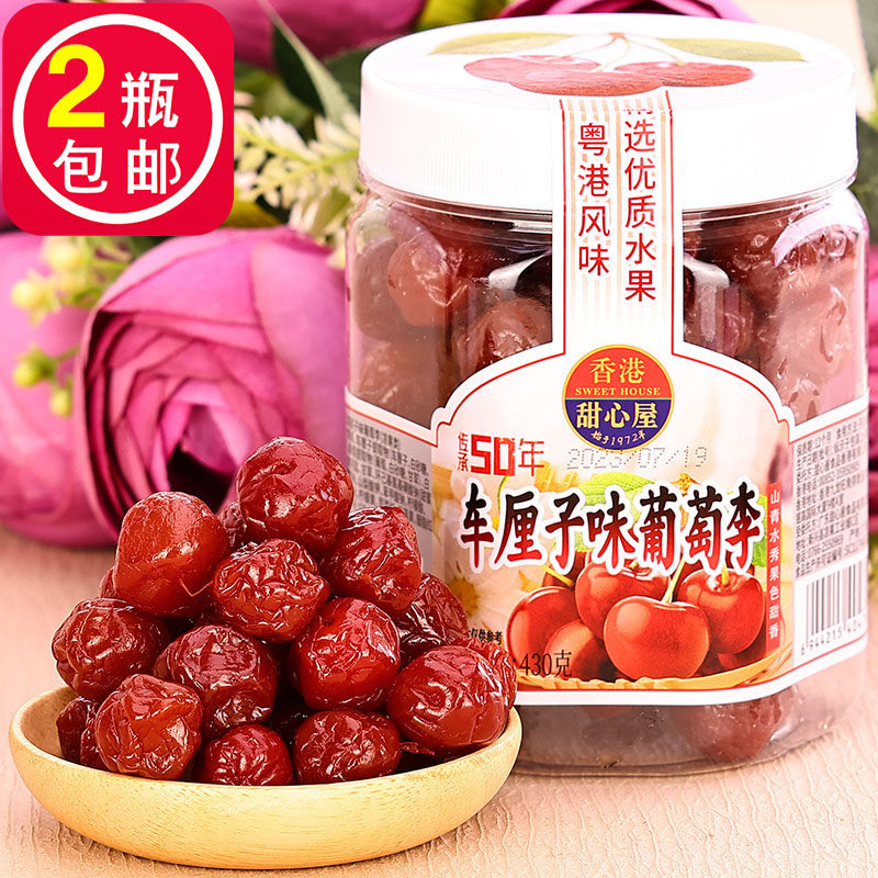 香港甜心屋车厘子味葡萄李果430g瓶黑加仑水果干脯梅子话梅零食