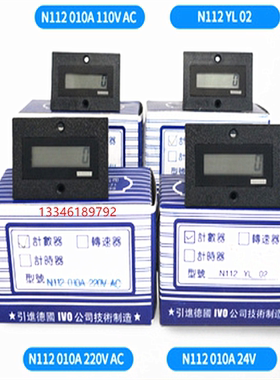 冲床配件计数器嘉兴江南电子计件器N112 010A24V/110V/220V计数器