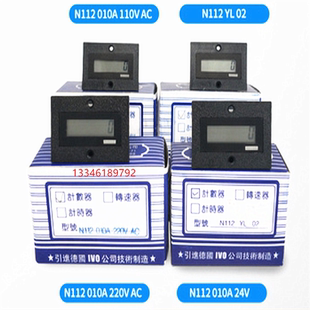 冲床配件计数器嘉兴江南电子计件器N112 010A24V/110V/220V计数器
