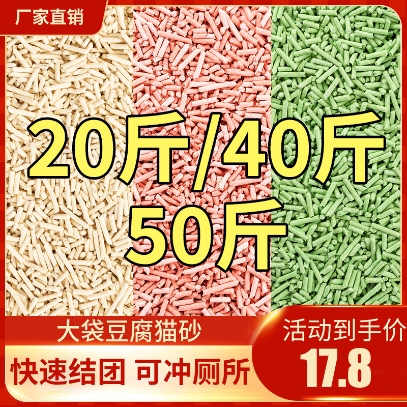 豆腐猫砂10斤20斤40斤50斤装大袋除臭无尘豆腐渣猫砂活性炭绿茶砂 宠物/宠物食品及用品 猫砂 原图主图