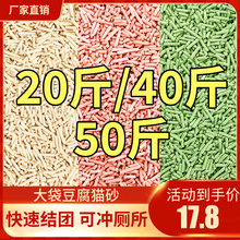 豆腐猫砂10斤20斤40斤50斤装大袋除臭无尘豆腐渣猫砂活性炭绿茶砂