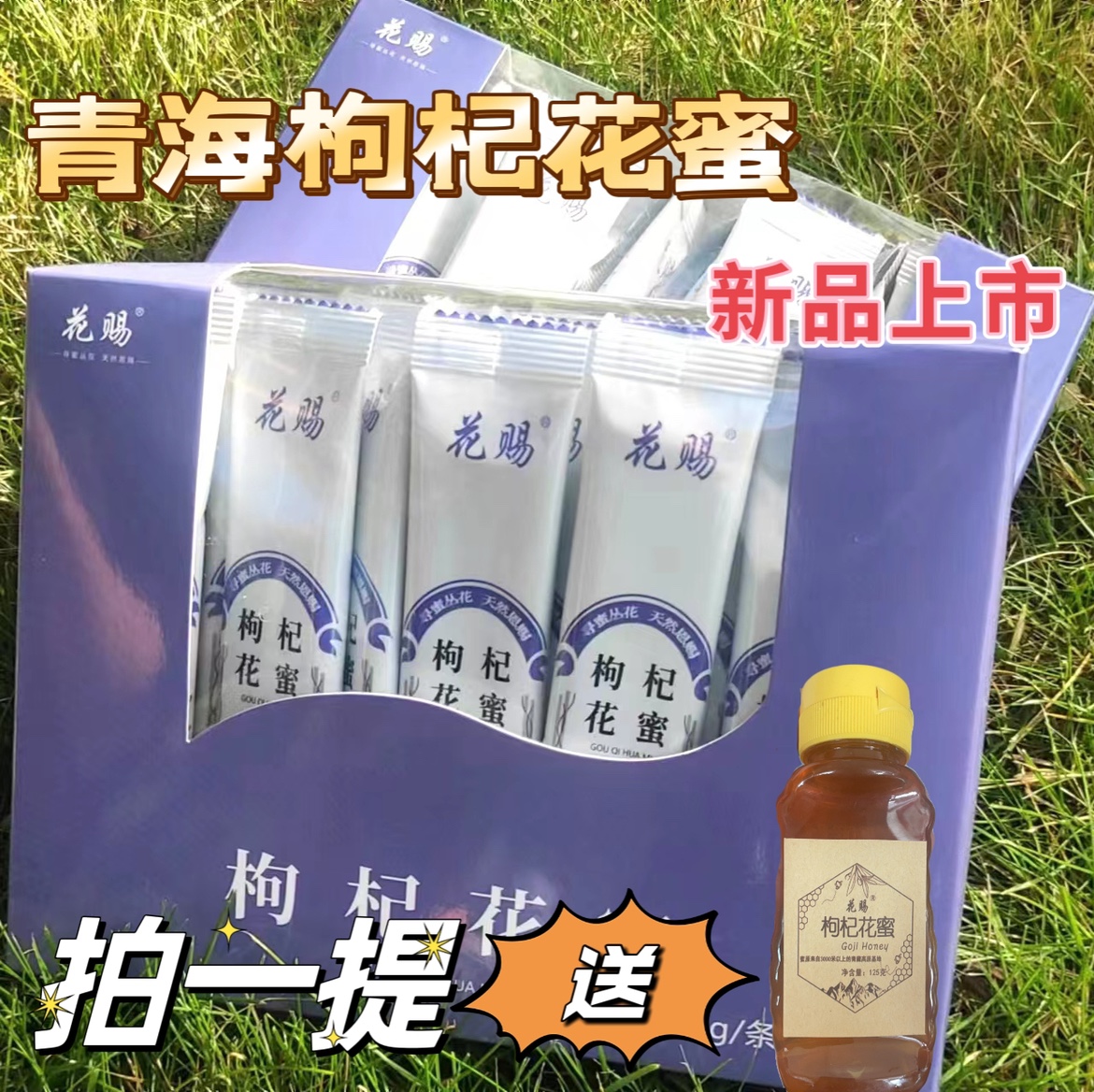 新品上市青海特产诺木洪盆地枸杞花蜜礼盒装×40条15克包邮