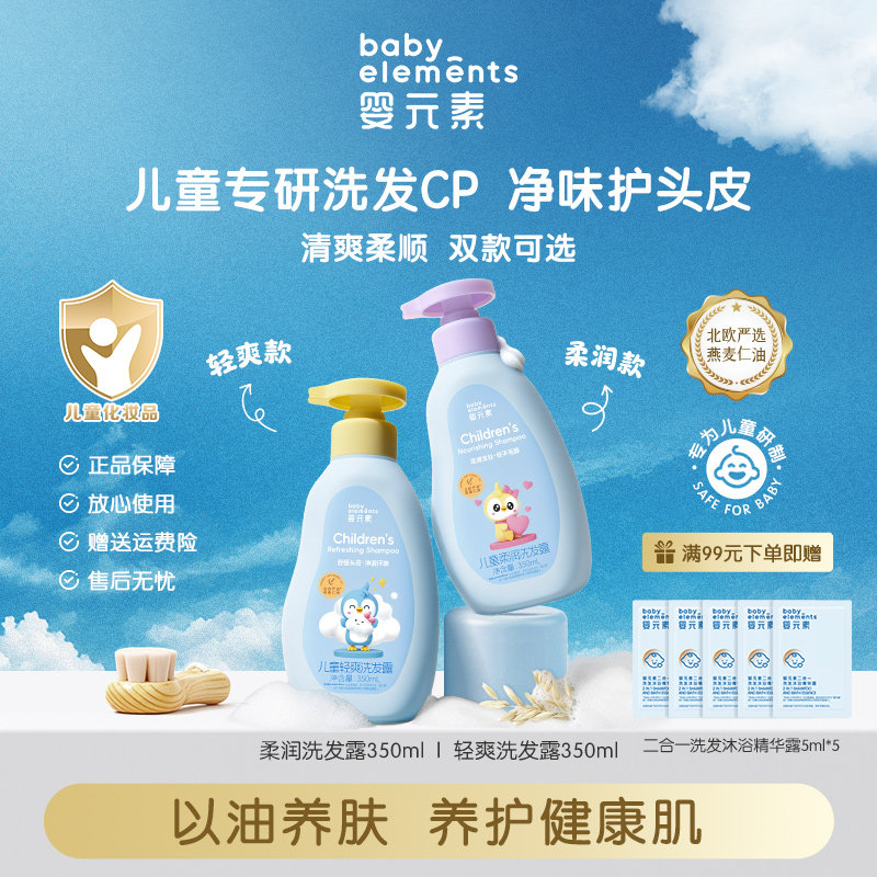 婴元素儿童燕麦仁油清爽洗发水