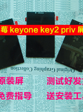黑莓手机维修keyone key2 key1原装屏幕总成 换外屏 摔坏触摸失灵