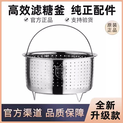 适用美的低糖电饭煲米汤分离沥糖沥米笼蒸饭器304不锈钢通用配件
