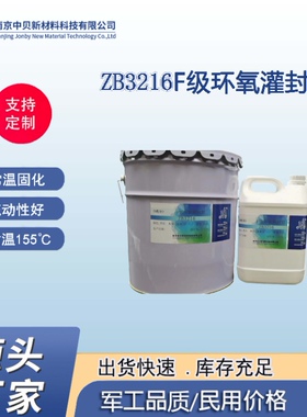 中希牌ZB3216环氧型灌封胶 耐温155度 流动性好 5:1