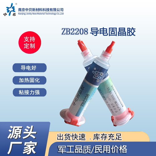 ZB2208 单组份环氧导电胶