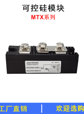 MTX110A1600V可控硅模块55A70A90A160A200A250A300A350A400A500A