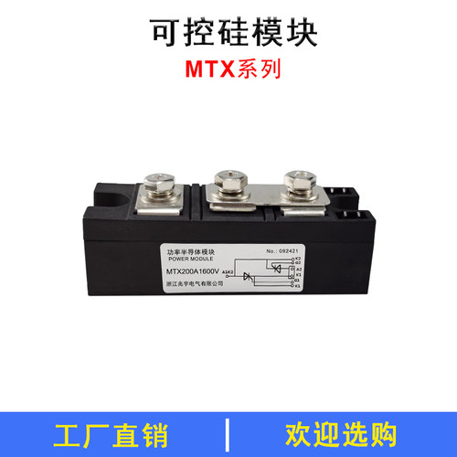 可控硅MTX55A110A160A200A300A
