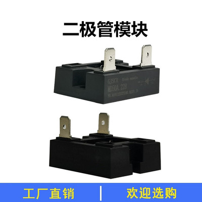 兆宇电气二极管模块防反充续流MD
