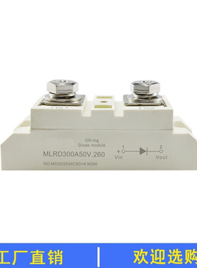 理想二极管模块MLRD400A50V.260防反充防逆流倒灌200A300A150冗余