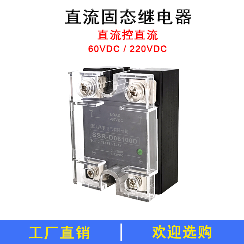 10A直流控直流24VDC固态继电器40