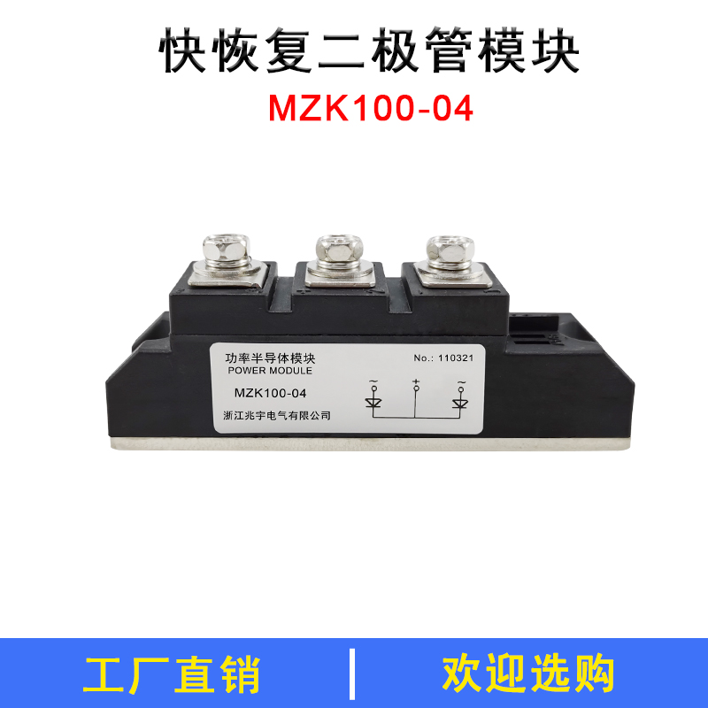 快恢复二极管模块MZK100-04焊机整流桥MZK100A400V全新叉车充电器