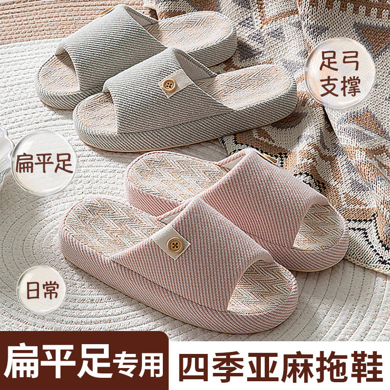 扁平足家居拖鞋足弓支撑男女四季亚麻一字拖防滑室内预防纠正塌陷怎么样,好用不?