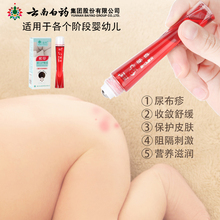 云南白药泰邦护臀油新生儿 婴儿紫草油天然正品护臀膏滚珠红屁屁