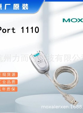 UPort 1110单口串口设备联网服务器