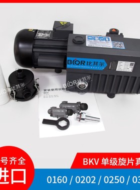台湾进口真空泵BKV-025单级旋片泵 BIKIER替代普旭RA0025F