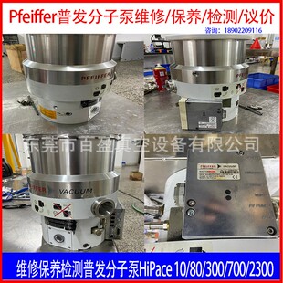维修保养分子泵HiPace300/80/300/700/2300/10可上门维修保养
