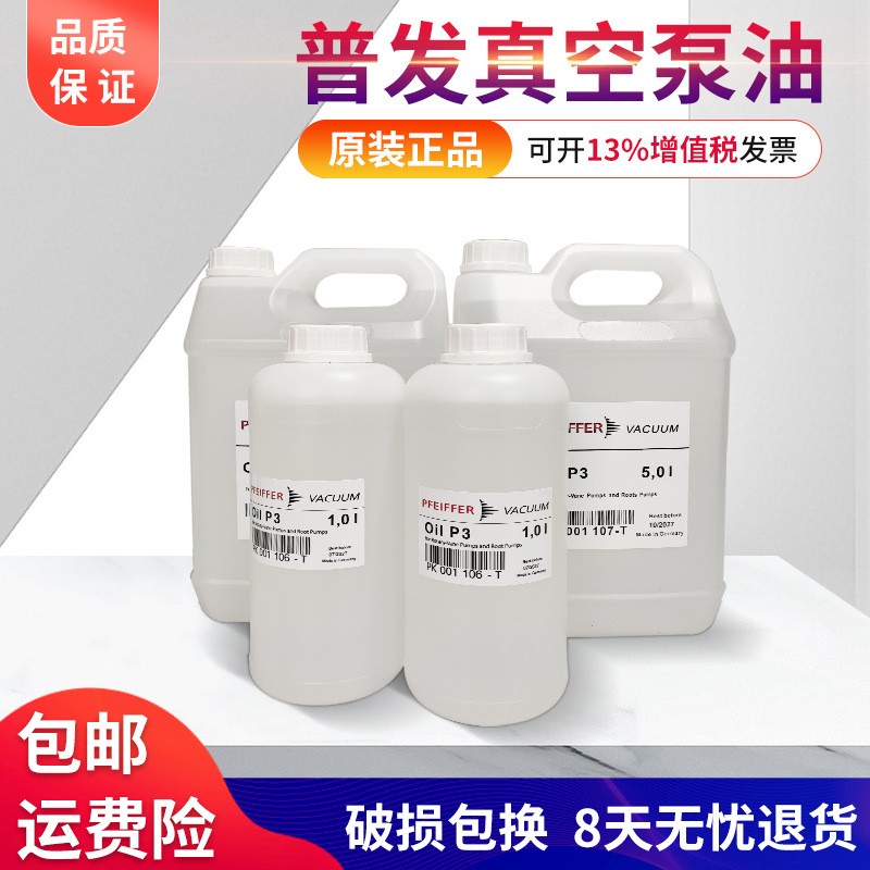 德国真空泵油Oil P3/Oil45质谱仪泵油PK001106-T - 实物图