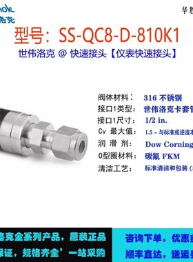SS-QC8-D-810K1世伟洛克Swagelok仪表快速接头卡套管接头，黑色键
