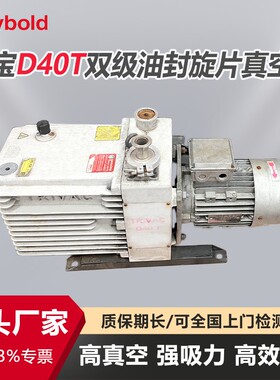 LeyboldD40T双级旋片真空泵 高真空油封双级泵 实验室/科研用