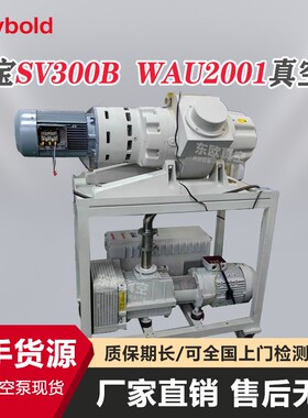 二手LeyboldSV300B/WAU2001真空泵机组 高抽气效率 镀膜