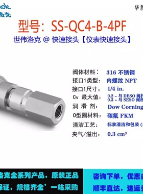 SS-QC4-B-4PF世伟洛克Swagelok不锈钢仪表快速接头管体内螺纹