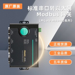 全新Mgate MB3480台湾摩莎4口串口转以太网 Modbus 网关