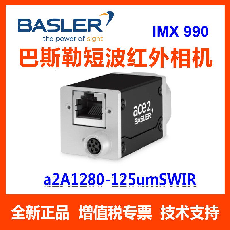 巴斯勒a2A1280-125umSWIR a2A640-240umSWIR 铟镓砷相机 IMX991