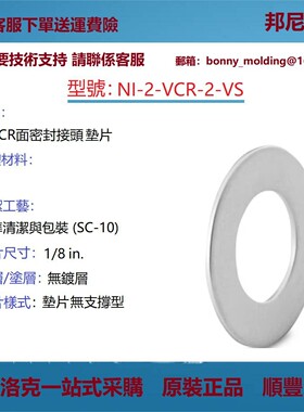 NI-2-VCR-2-VS世伟洛克镍VCR面密封接头1/8 in. 无镀层垫片无支承