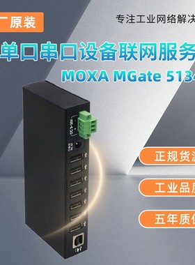 MGate 5134-T单口串口设备联网服务器