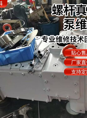 DRYVAC螺杆真空泵 DV650/DV1200真空泵专业维修故障保养服务
