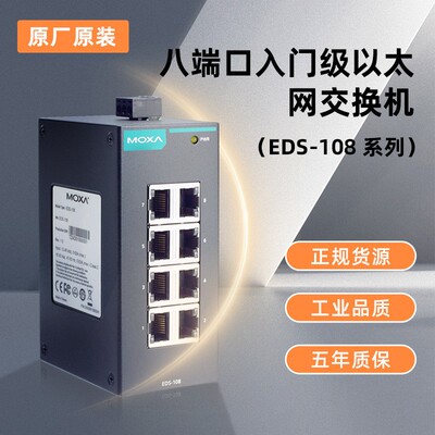 MOXA交换机串口服务器卡件模块