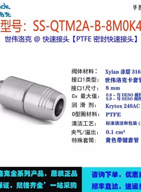 SS-QTM2A-B-8M0K4世伟洛克Swagelok密封快速接头管体，黄色键
