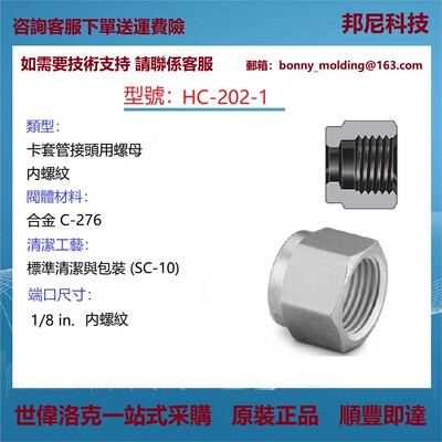 Swagelok世伟洛克针型阀接头阀岛