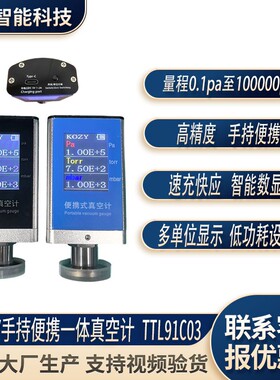 ttl91c03 移动一体工业无线便携电子皮拉尼智能高精度真空计