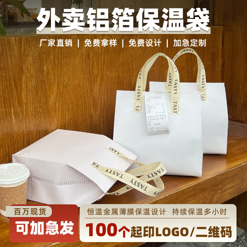 一次性铝箔加厚保温袋外卖专用定制商用蛋糕雪糕奶茶手提打包袋子,餐饮具,保温袋,淘宝优惠券,粉丝福利购,淘宝优惠卷