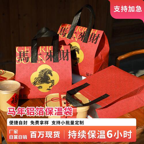 马年新年款定制保温袋