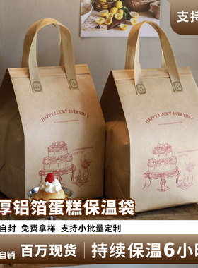 6寸8寸10寸蛋糕保温袋冷藏袋无纺布铝箔膜手提打包袋外卖专用定制