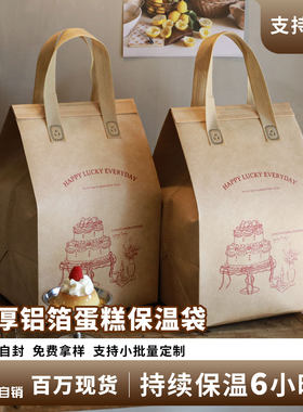 6寸8寸10寸蛋糕保温袋冷藏袋无纺布铝箔膜手提打包袋外卖专用定制