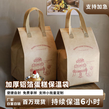 6寸8寸10寸蛋糕保温袋冷藏袋无纺布铝箔膜手提打包袋外卖专用定制