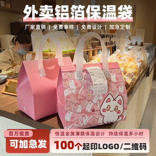 一次性铝箔加厚保温袋外卖专用定制商用蛋糕雪糕奶茶手提打包袋子 - 封面