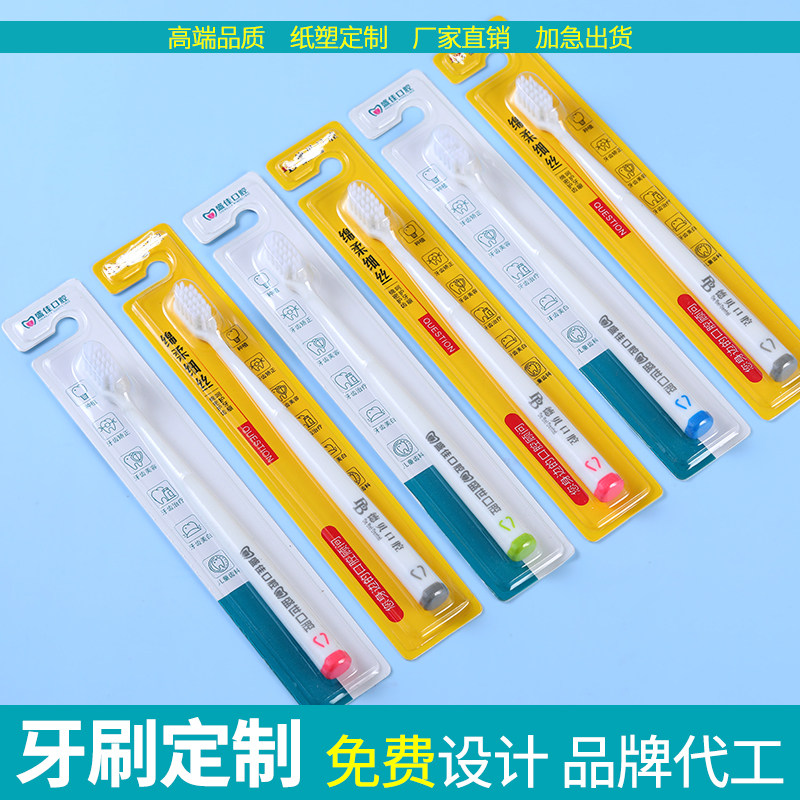 口腔医院软毛牙刷定制牙科门诊开业小礼品可刻字logo吸塑单独包装