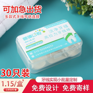 30支牙线口腔医院牙科定制logo护理牙线棒便携式广告印字礼品定做